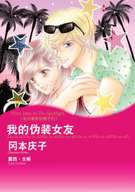 Title: PLAIN JANE IN THE SPOTLIGHT(Chinese-Simplified): Harlequin comics, Author: Harlequin