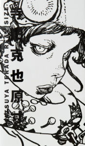Title: KATSUYA TERADA REAL SIZE, Author: Katsuya Terada