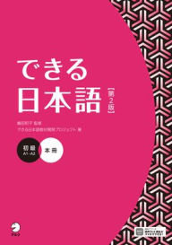 Title: Dekiru Nihongo - Beginner Level (2nd Edition), Author: Kazuko Shimada
