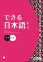 Dekiru Nihongo - Beginner Level (2nd Edition)