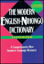 Modern English Nihongo Dictionary: A Comprehensive New Japanese Language Resource