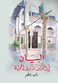 Title: The Statement on Civilization and the Causes of Urbanization, Author: Rafiq al-Azm