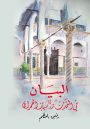 The Statement on Civilization and the Causes of Urbanization