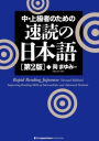 Rapid Reading Japanese