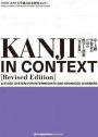 Kanji in Context