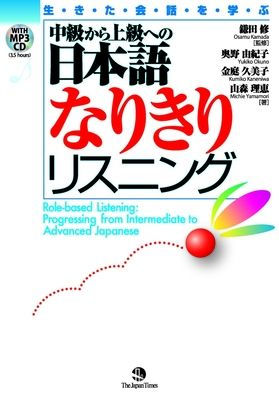 Role Based Listening: Progressing from Intermediate to Advanced Japanese - With CD