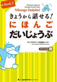 Title: Nihongo Daijobu!: Elementary Japanese Through Practical Tasks Book 2, Author: Sun Academy Nihongo Center