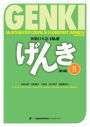 Genki Vol 2 Textbook, 3rd edition