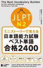 The Best Vocabulary Builder for the Japanese-Language Proficiency Test N2