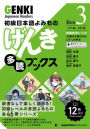 Genki Japanese Readers [Box 3]