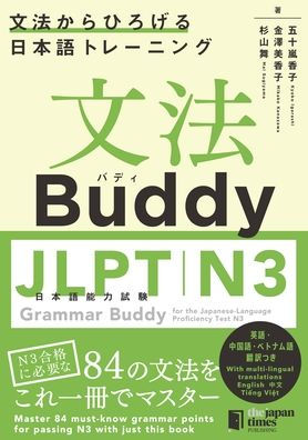 Grammar Buddy for the Japanese-Language Proficiency Test N3