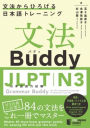 Grammar Buddy for the Japanese-Language Proficiency Test N3