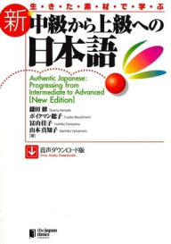 Title: Authentic Japanese: Progressing from Intermediate to Advanced [New Edition], Author: Osamu Kamada