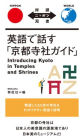 Introducing Kyoto in Temples and Shrines