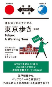 Title: Tokyo: A Walking Tour, Author: Akiko Matsuoka