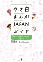 Yasanichi Manga Guide to Japan: Easy Japanese and Fun Manga