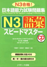 Title: Quick Mastery of Jlpt N3 Vocabulary: The Workbook for the Japanese Language Proficiency Test, Author: Tomoko Nakajima