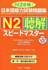 Title: Quick Mastery of Jlpt N2 Listening: The Workbook for the Japanese Language Proficiency Test, Author: Akemi Tanahashi