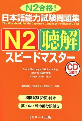 Quick Mastery of Jlpt N2 Listening: The Workbook for the Japanese Language Proficiency Test