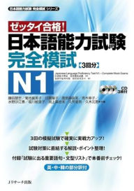 Title: Japanese Language Proficiency Test N1 Complete Mock Exams, Author: Tomoyo Fujita
