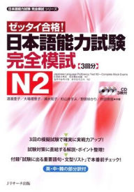 Title: Japanese Language Proficiency Test N2 Complete Mock Exams, Author: Ako Watanabe