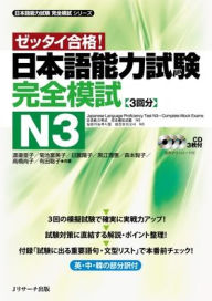 Title: Japanese Language Proficiency Test N3 Complete Mock Exams, Author: Ako Watanabe