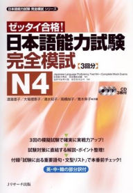 Title: Japanese Language Proficiency Test N4 Complete Mock Exams, Author: Ako Watanabe
