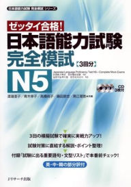 Title: Japanese Language Proficiency Test N5 Complete Mock Exams, Author: Ako Watanabe