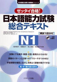Title: Japanese Language Proficiency Test Comprehensive Textbook N1, Author: Tomoko Morimoto