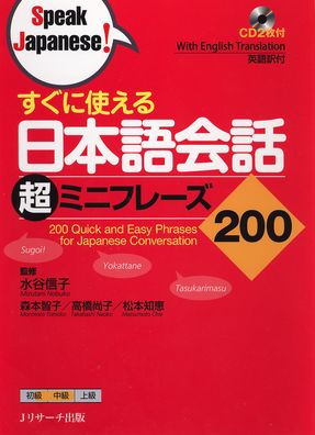 200 Quick and Easy Phrases for Japanese Conversation