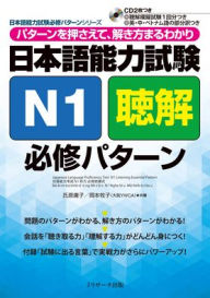 Title: Japanese Language Proficiency Test N1 Listening Essential Pattern, Author: Yoko Ujihara