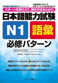 Title: Japanese Language Proficiency Test N1 Vocabulary Compulsory Pattern, Author: Yoko Ujihara