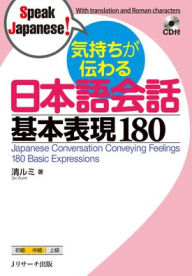 Title: Japanese Conversation Conveying Feelings 180 Basic Expressions, Author: Rumi Sei