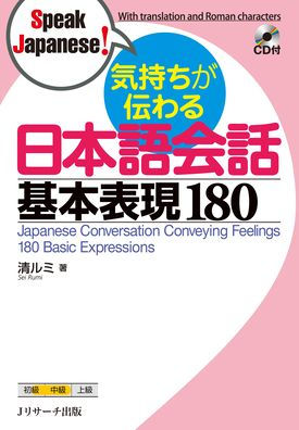 Japanese Conversation Conveying Feelings 180 Basic Expressions
