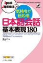 Japanese Conversation Conveying Feelings 180 Basic Expressions