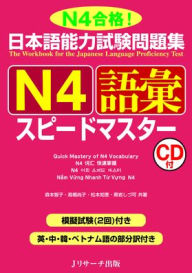 Title: Quick Mastery of Jlpt N4 Vocabulary: The Workbook for the Japanese Language Proficiency Test, Author: Tomoko Morimoto