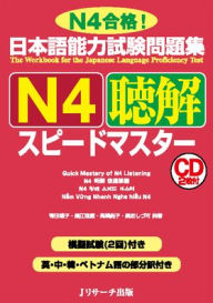 Title: Quick Mastery of Jlpt N4 Listening: The Workbook for the Japanese Language Proficiency Test, Author: Satoko Arita