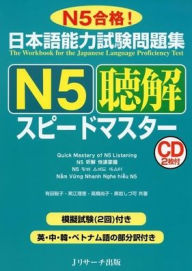 Title: Quick Mastery of Jlpt N5 Listening: The Workbook for the Japanese Language Proficiency Test, Author: Satoko Arita