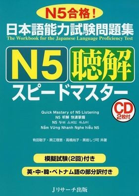 Quick Mastery of Jlpt N5 Listening: The Workbook for the Japanese Language Proficiency Test