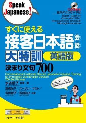 Conversational Customer Service Japanese Intensive Training for Immediate Use [English Version] 700 Set Phrases