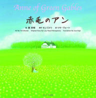Title: Anne of Green Gables (Japanese-English Bilingual Picture Book), Author: Shomei Yoh