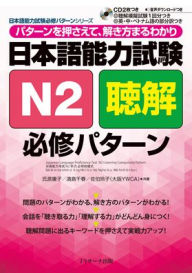 Title: Japanese Language Proficiency Test N2 Listening Compulsory Pattern, Author: Yoko Ujihara