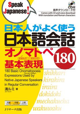180 Basic Onomatopoeia Expressions Used by Native Japanese Speakers in Regular Conversation