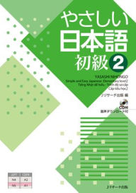 Title: Simple and Easy Japanese Elementary Level 2, Author: J Research Publishing & Editorial Dept
