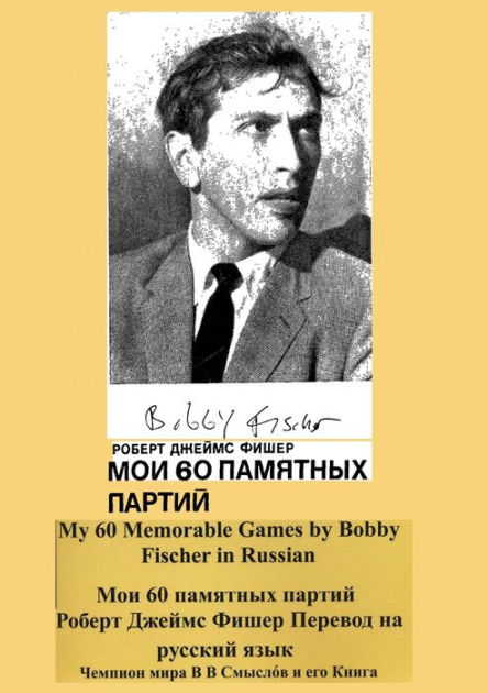 Bobby Fischer - My 60 Memorable Games - Game 1 