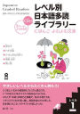 Japanese Graded Readers : Level 1