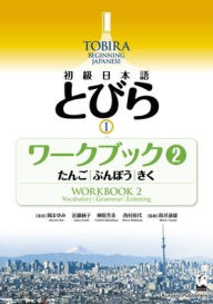 Title: Tobira I: Beginning Japanese Workbook 2 (Vocabulary, Grammer, Listening), Author: Mayumi Oka