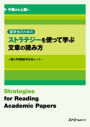 Strategies for Reading Academic Papers