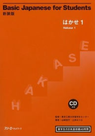 Title: Basic Japanese for Students, Author: Yamazaki