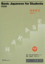 Basic Japanese for Students
